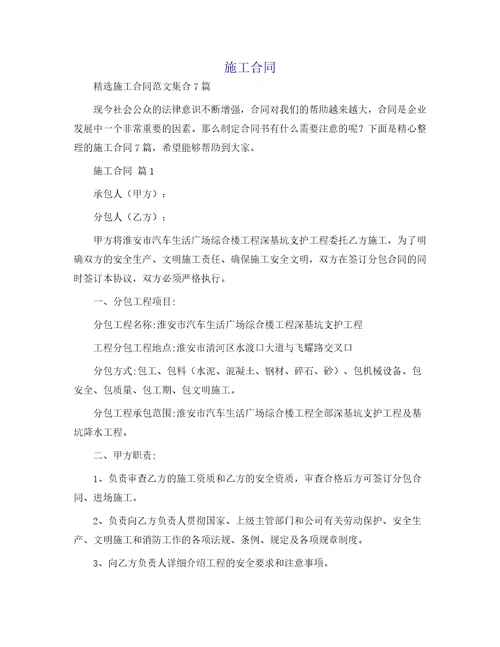 合同范本施工合同489