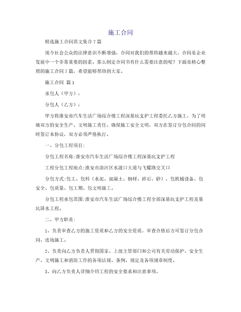 合同范本施工合同489