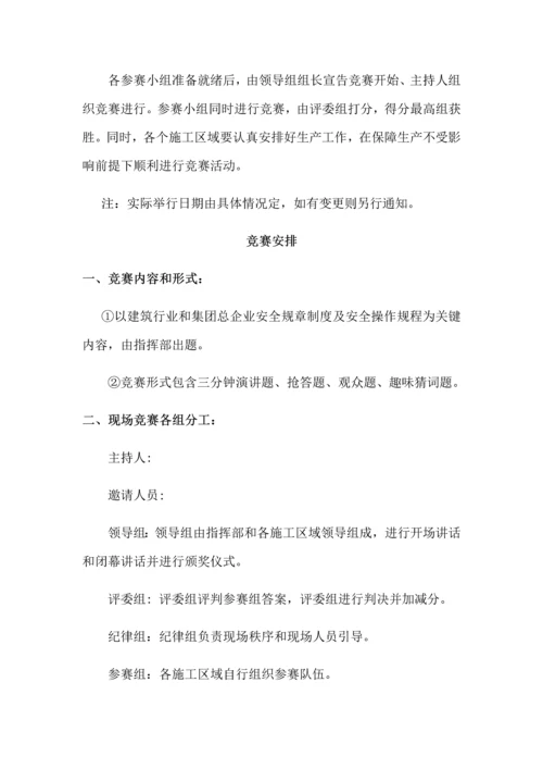 安全生产知识竞赛活动专业方案及.docx