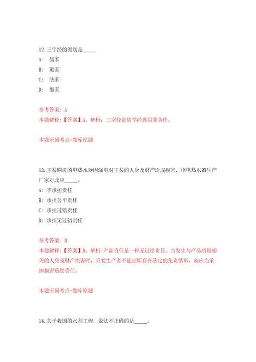 2022年04月贵州省铜仁市引聘102名安全监督及应急管理专业技术人才练习题及答案第3版