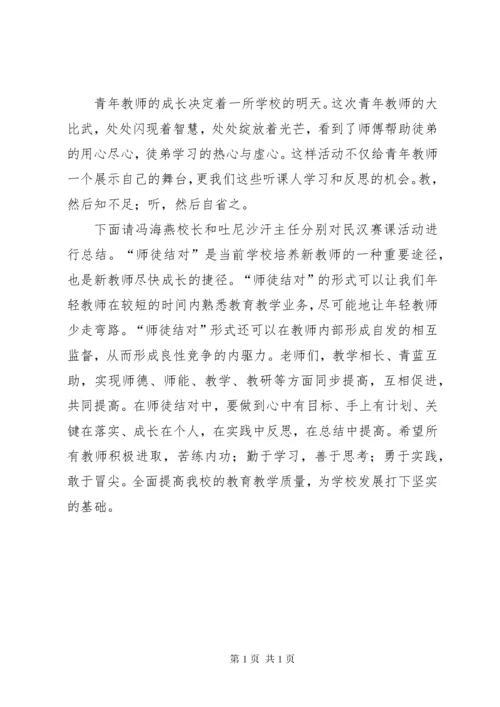 青蓝工程汇报课总结表彰会主持词.docx