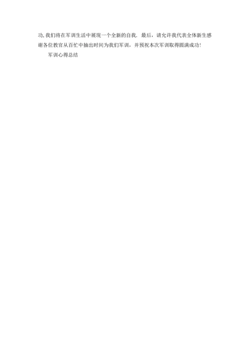 初中军训五天生活总结报告5篇.docx