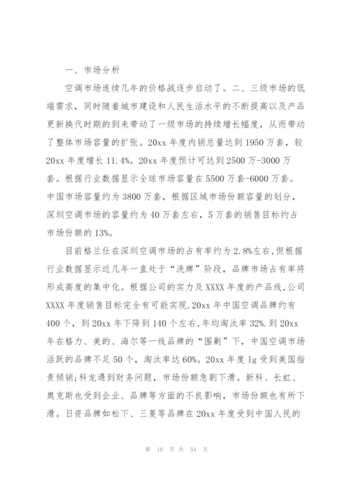 新年销售工作计划15篇.docx