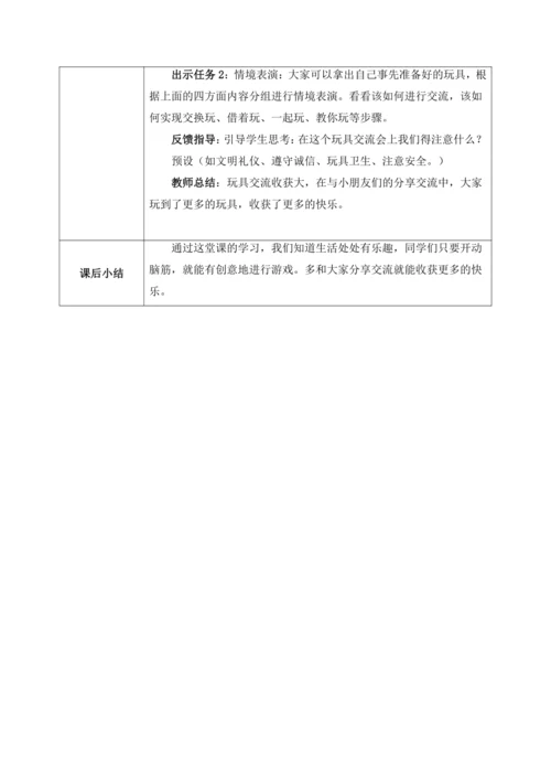 第12课《玩也有学问》教案