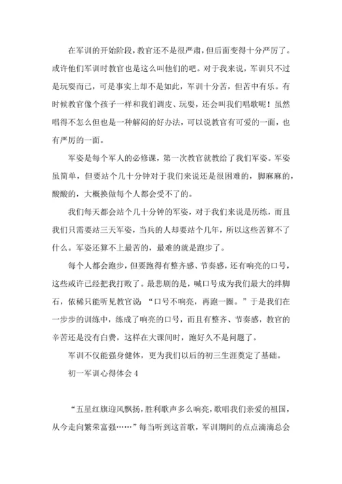 初一军训心得体会合集15篇.docx