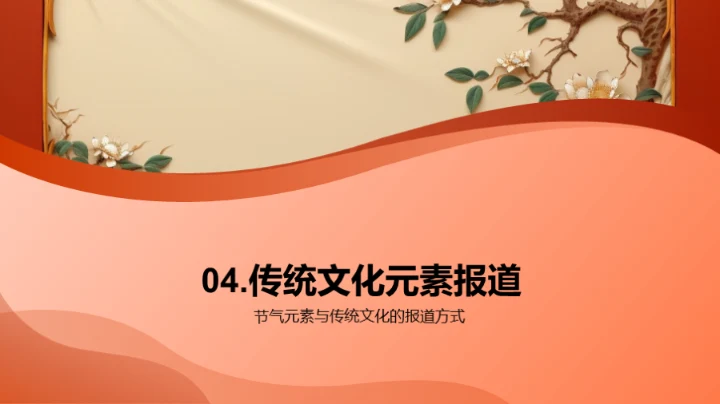 寒露节气新闻视角