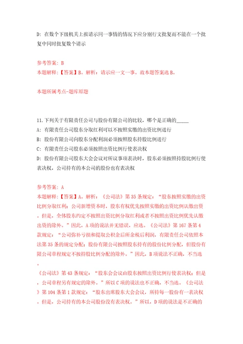 山东省淄博经济开发区事业单位公开招考工作人员模拟试卷附答案解析2