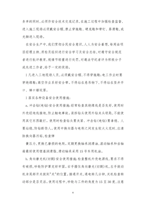 工程项目安全制度15篇.docx