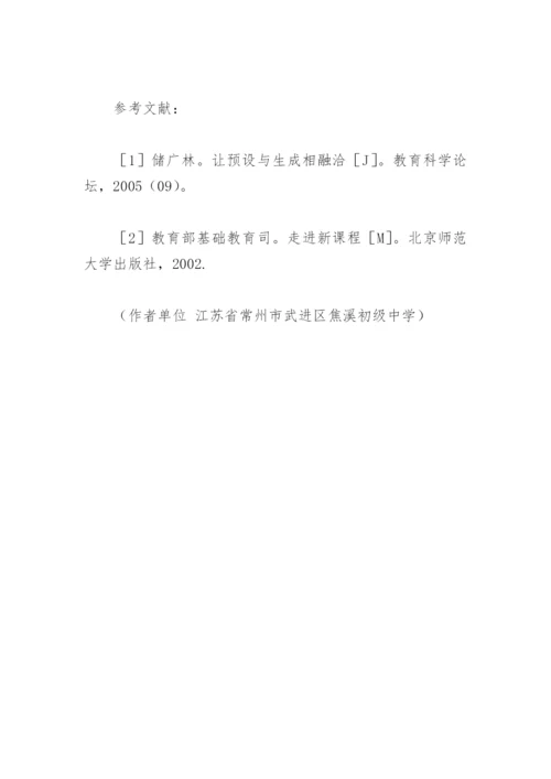 物理教学论文：调整课堂预设 捕捉动态生成.docx