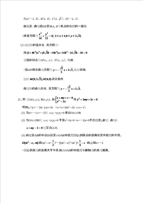 高二文科数学上学期期末试卷及答案