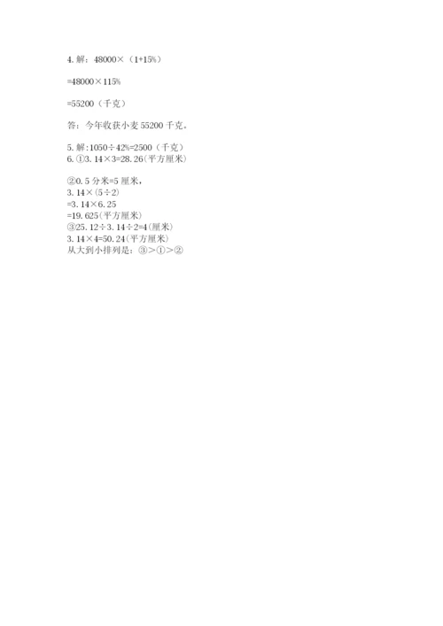 小学数学六年级上册期末卷及参考答案（黄金题型）.docx