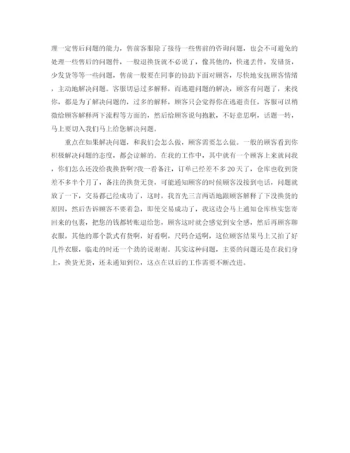 精编之天猫客服工作总结范文【三篇】.docx