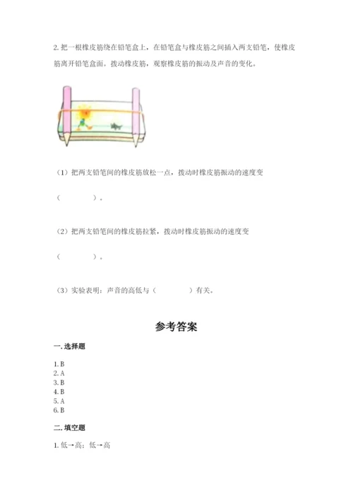 教科版四年级上册科学期末测试卷精品【实用】.docx