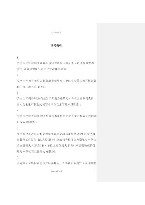 企业安全生产标准化管理手册规章制度分册.docx