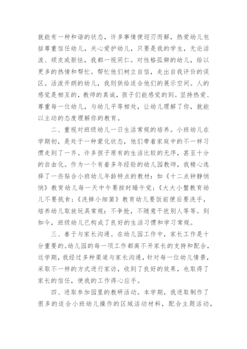 幼儿园教职工年度考核自我鉴定五篇.docx