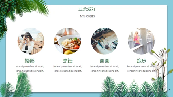 小清新文艺风个人应聘自我介绍通用PPT模板