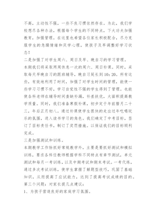 新初三家长会校长讲话.docx