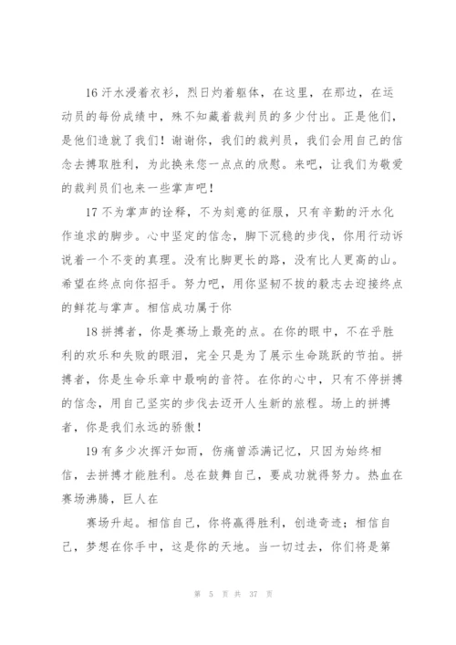 校运会广播稿.docx