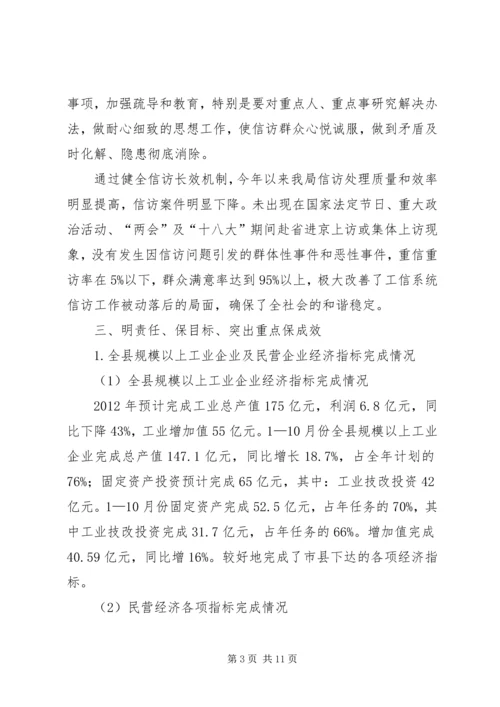 县工业和信息化局工作报告 (2).docx