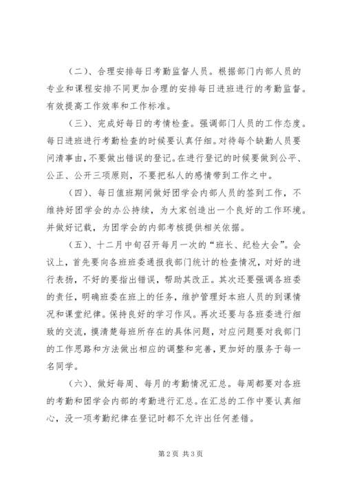 纪检部工作计划 (10).docx