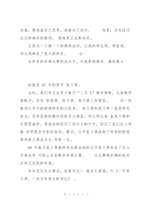 小学教师工作经验总结：执着向前,期待破茧成蝶.docx