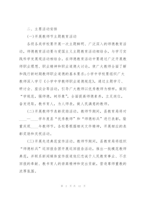 教师节节日2022个人活动方案5篇.docx