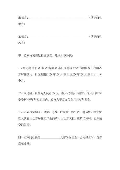 个人租房合同范本：租房合同怎么写