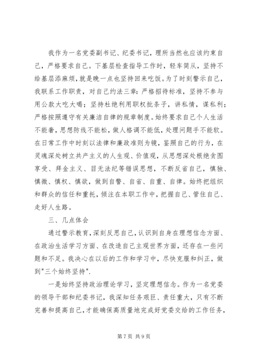 开展反腐倡廉警示教育活动心得体会 (10).docx