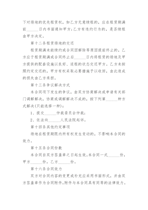 简单场地租赁合同范本5篇.docx