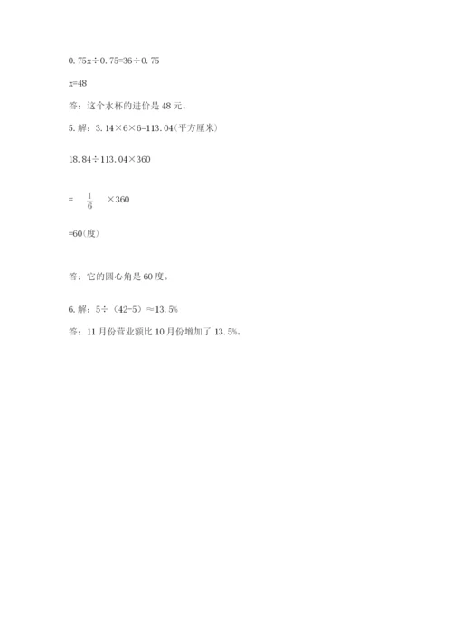 2022人教版六年级上册数学期末测试卷及参考答案（满分必刷）.docx