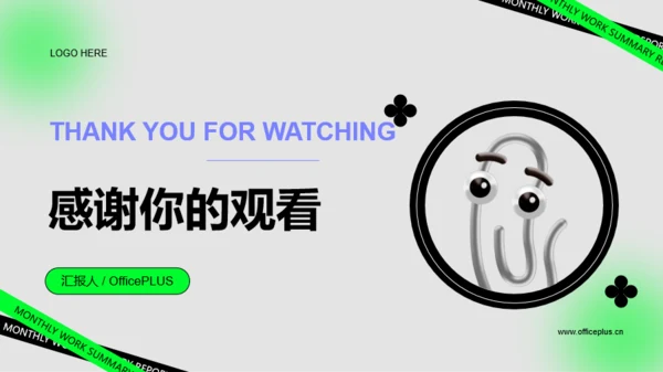 绿色简约潮流风工作总结汇报PPT模板