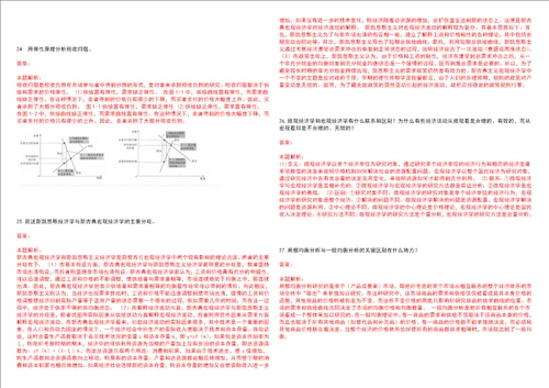 考研考博河北农业大学现代科技学院2023年考研经济学全真模拟卷3套300题附带答案详解V1.0