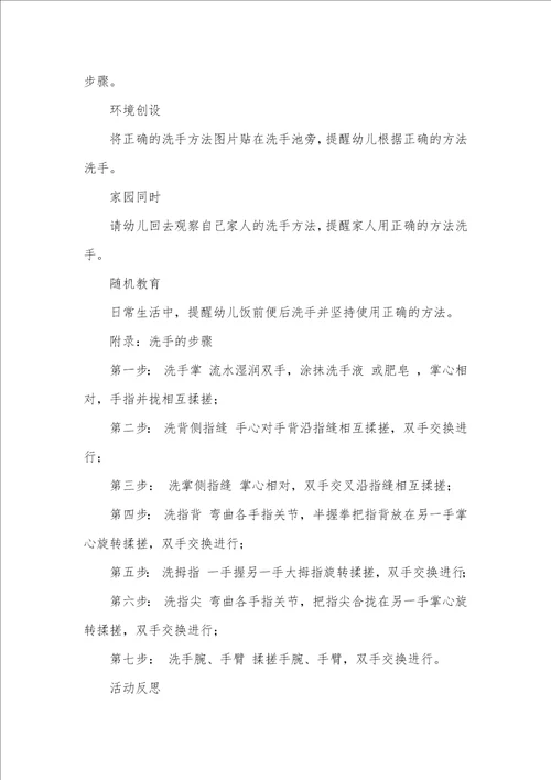 小班健康活动我会洗手教案反思