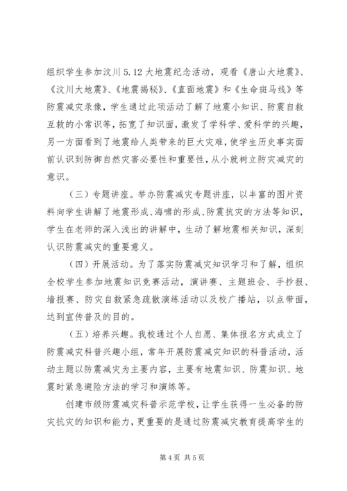 学校创建工作报告.docx