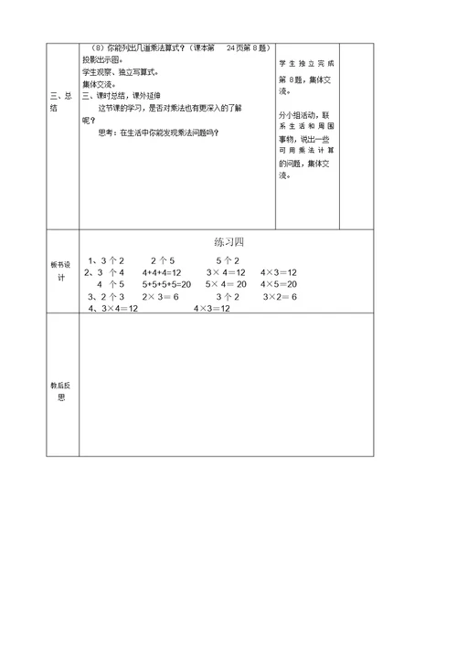 苏教版二年级上册数学全册教学教案新版二上第三单元总结复习