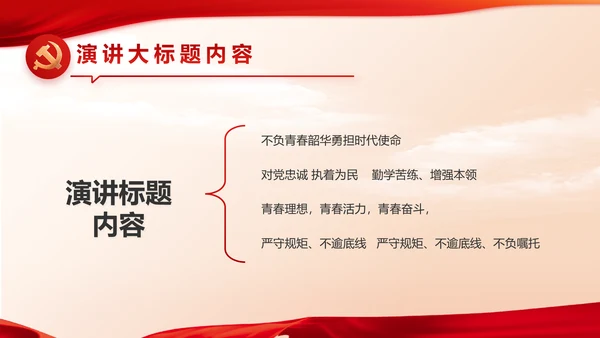 红色党建党支部述职报告动态PPT党课