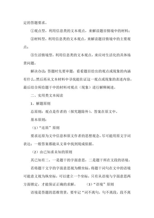 高考语文各题型满分答题策略.docx