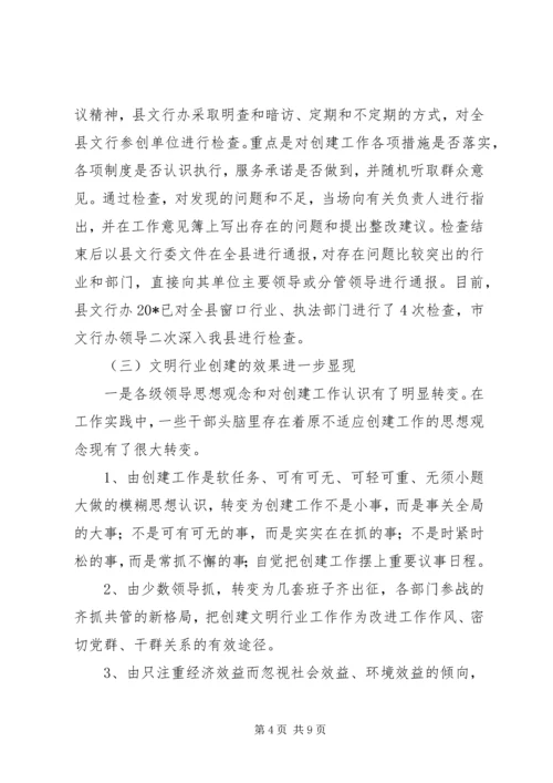 县文明行业创建表彰会讲话.docx