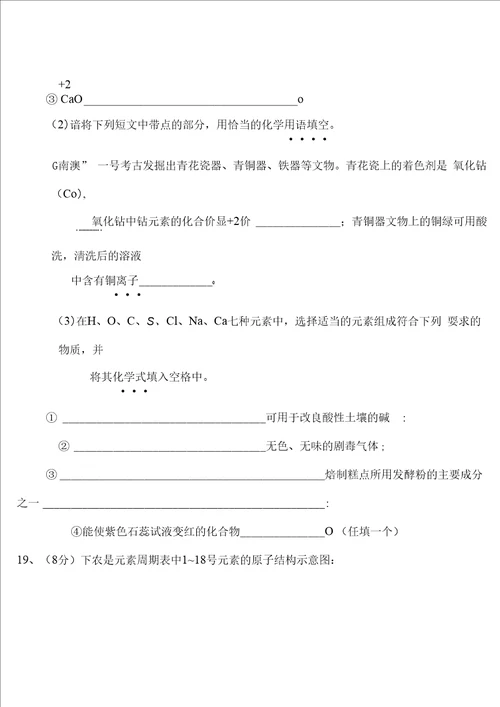 化学中考模拟1