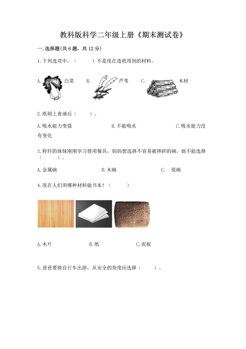 教科版科学二年级上册《期末测试卷》【名师推荐】.docx