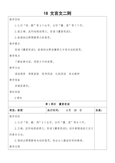 小学四下语文《囊萤夜读》教案