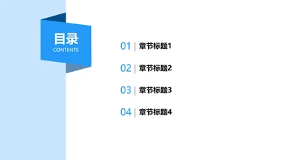 简约书签扁平风目录页PPT模板