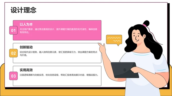 课题方案设计汇报PPT模板