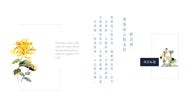 古风九九重阳节传统文化教学通用PPT模板