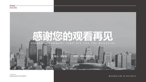黑色杂志风季度总结PPT模板