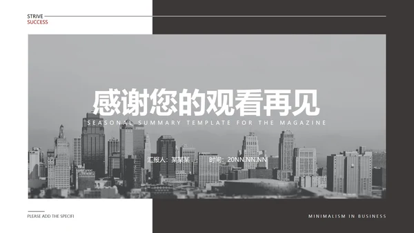 黑色杂志风季度总结PPT模板
