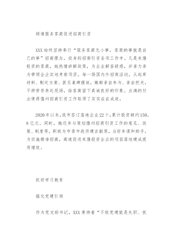 优秀党务先进工作者事迹材料(精选12篇).docx