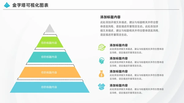 商务金字塔信息可视化图表集PPT