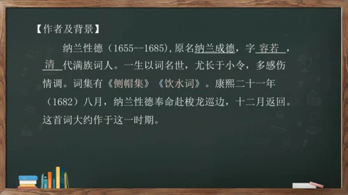九年级下册 第三单元 课外古诗词诵读《浣溪沙》课件(共13张PPT)