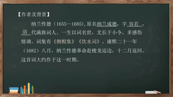 九年级下册 第三单元 课外古诗词诵读《浣溪沙》课件(共13张PPT)